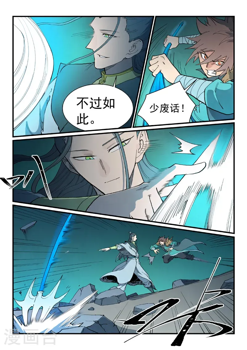 星武神诀第二季动漫在线免费在线漫画,第774话2图