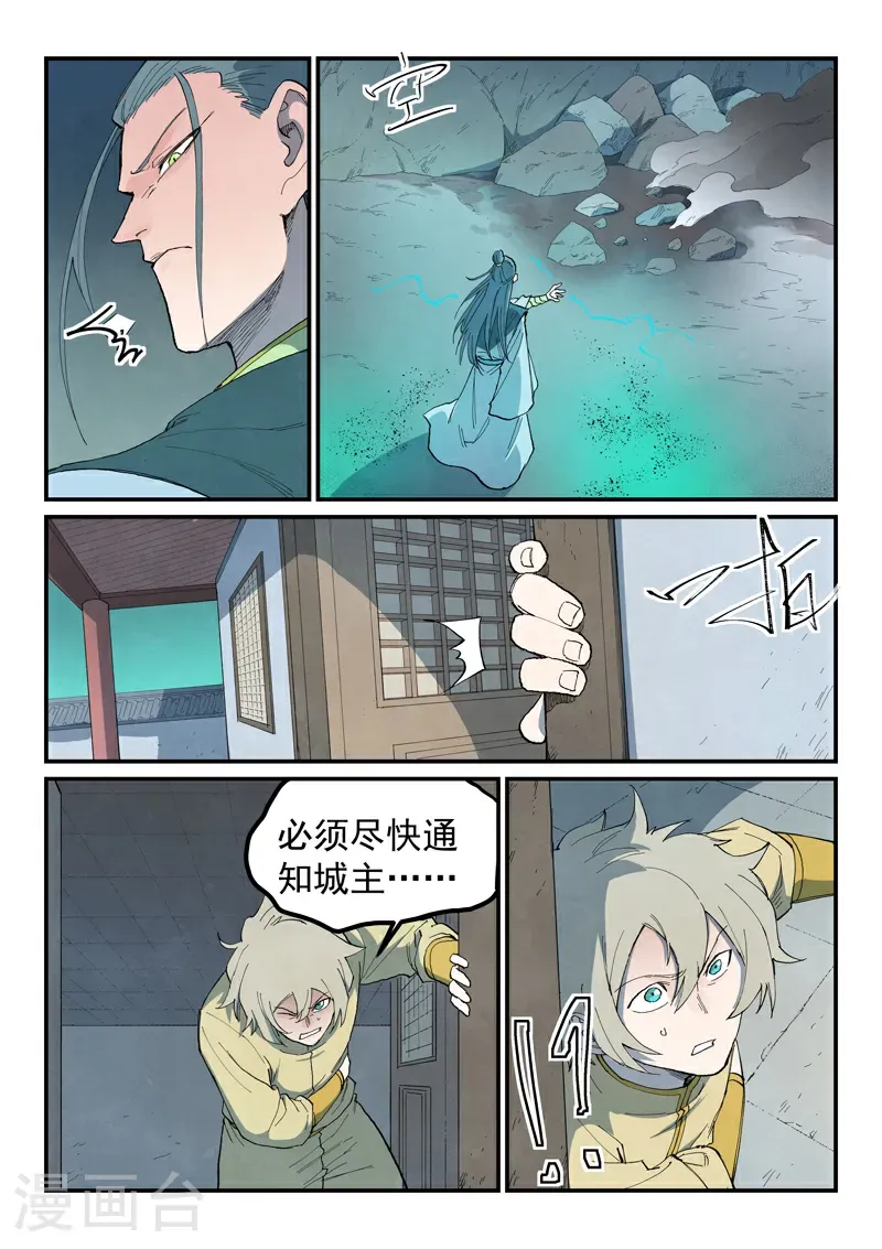 星武神诀40集漫画,第770话2图