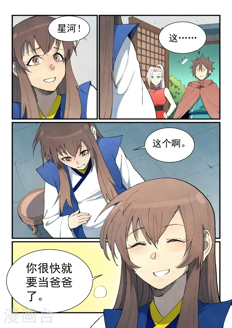 星武神诀40集漫画,第759话2图