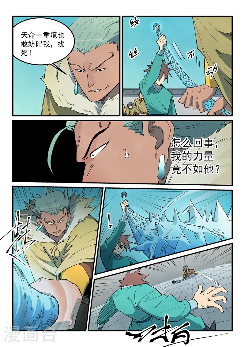 星武神诀40集漫画,第797话2图