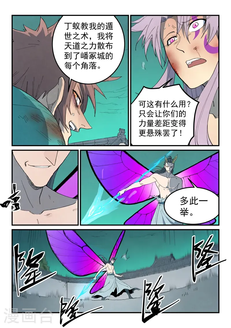 星武神诀第二季动漫在线免费在线漫画,第784话2图