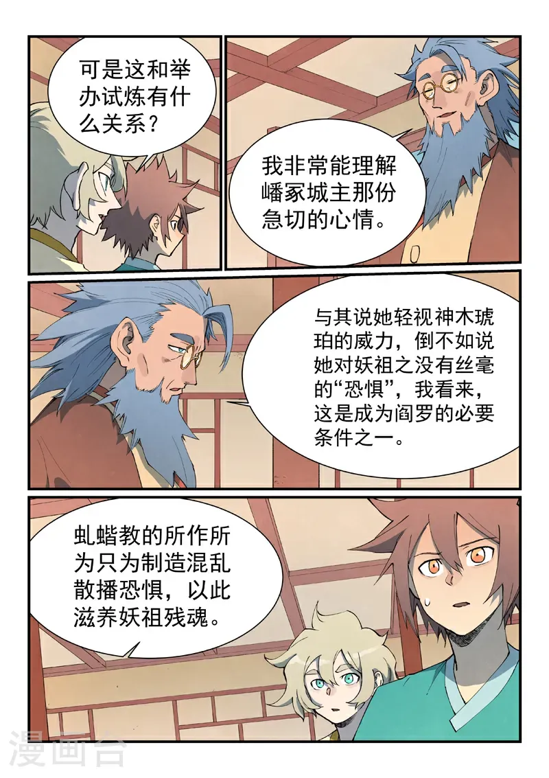 星武神诀40集漫画,第801话2图