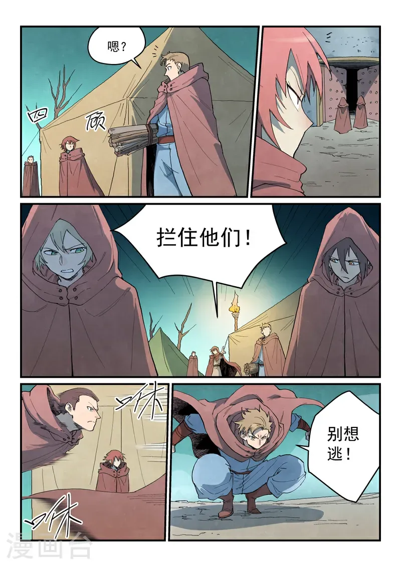 星武神诀第一季在线观看完整版樱花动漫漫画,第754话1图