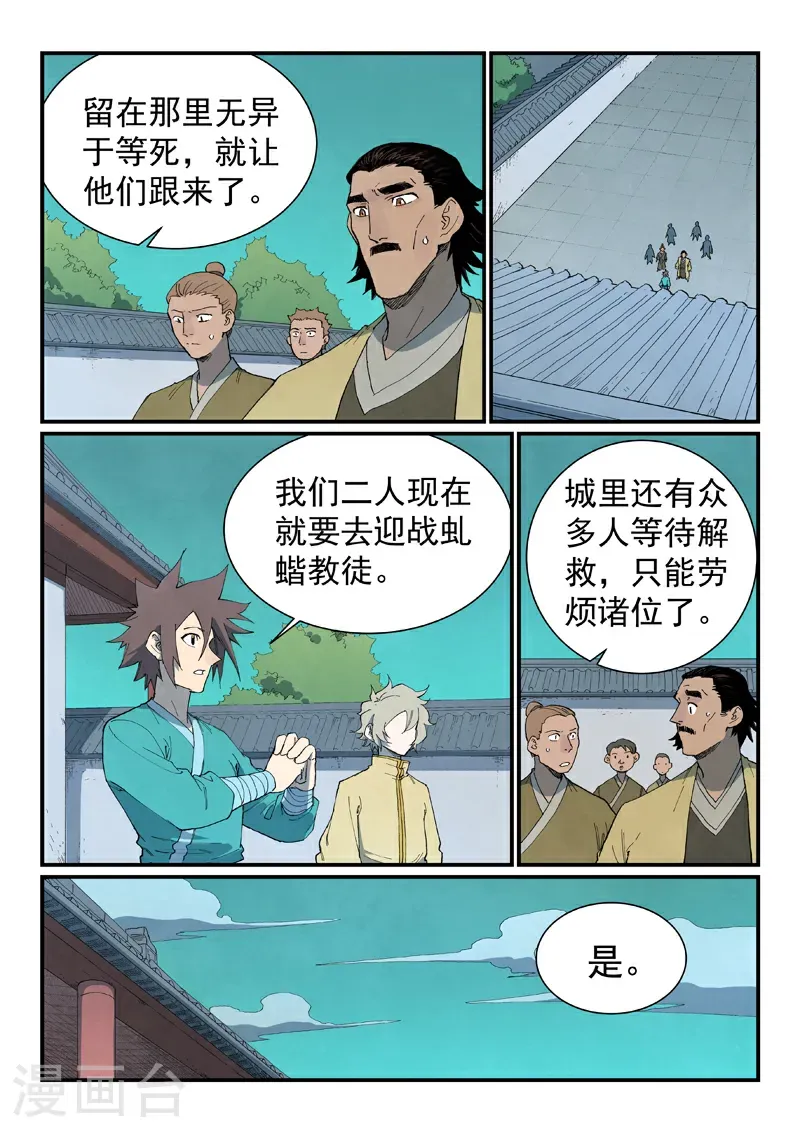 星武神诀40集漫画,第771话1图