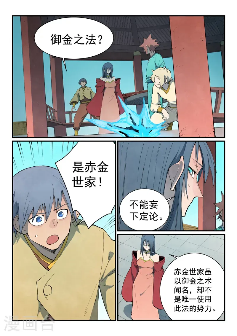 星武神诀笔趣阁漫画,第805话2图