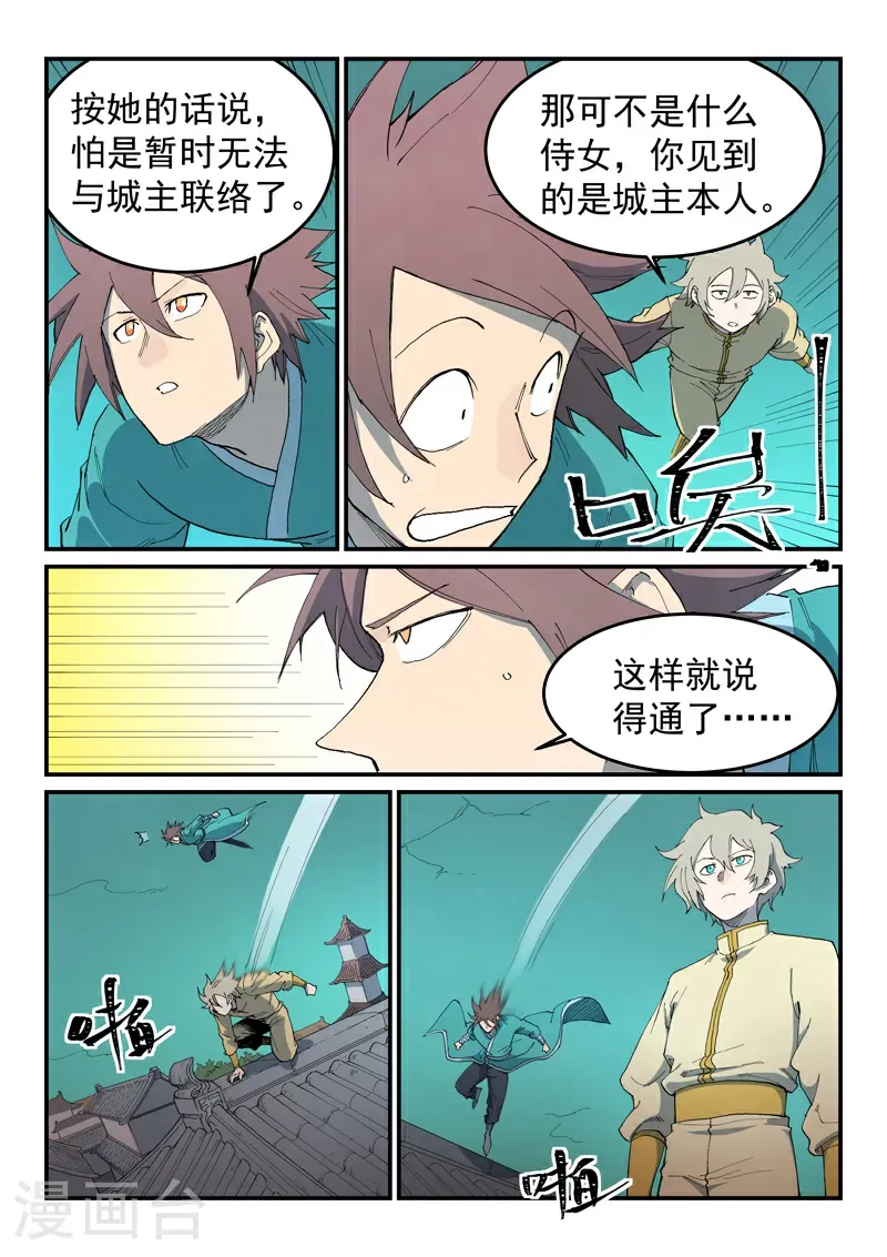 星武神诀结局漫画,第771话2图