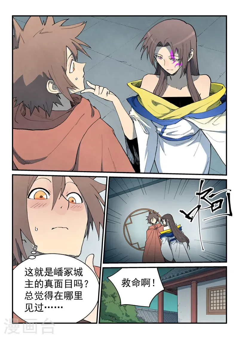 星武神诀漫画免费下拉式漫画,第760话1图