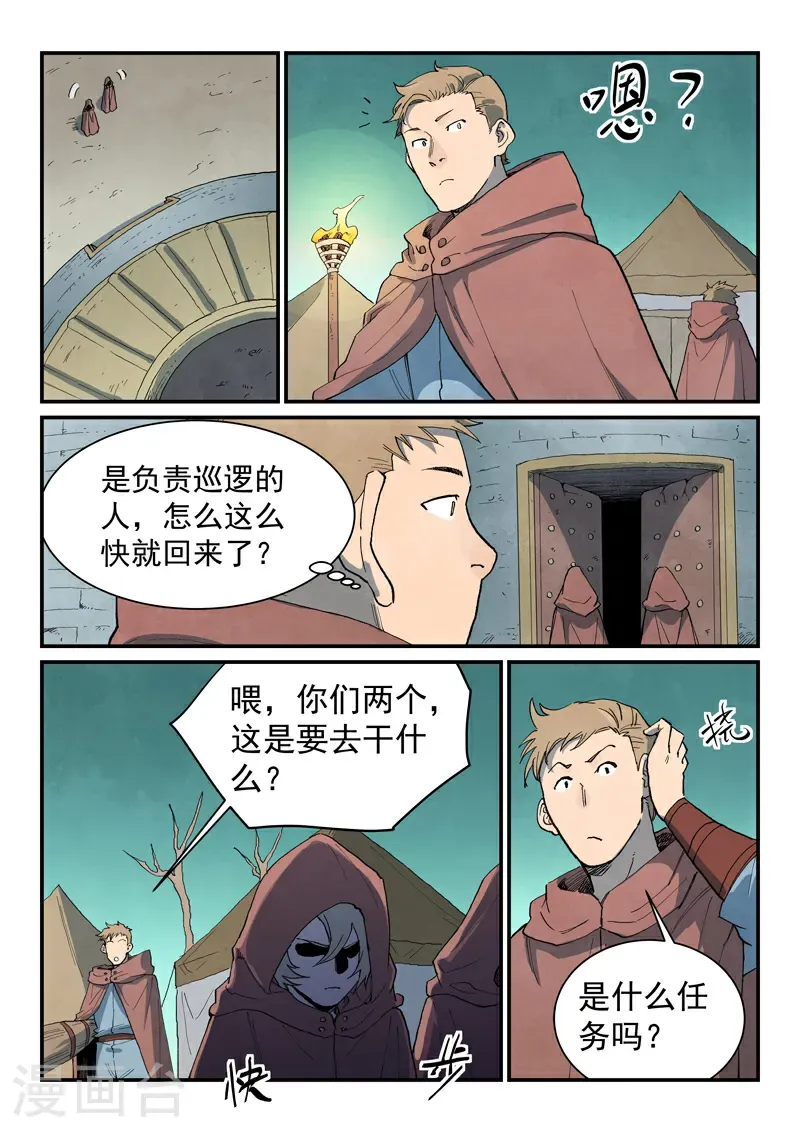 星武神诀漫画免费漫画,第754话1图