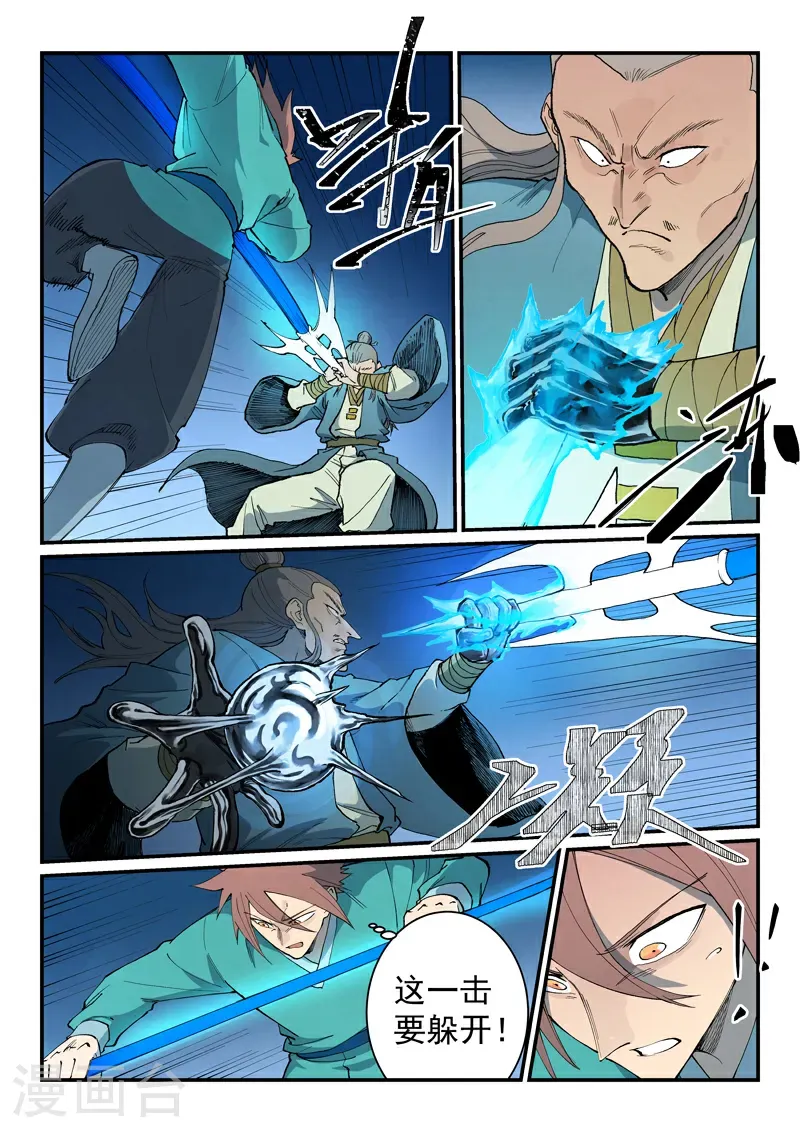 星武神诀第二季动漫在线免费在线漫画,第806话2图