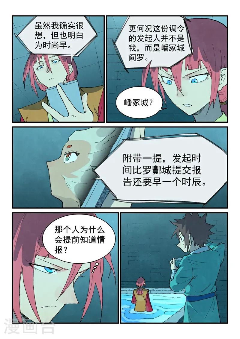 星武神诀第2季在线观看全集西瓜免费版中文版漫画,第744话1图