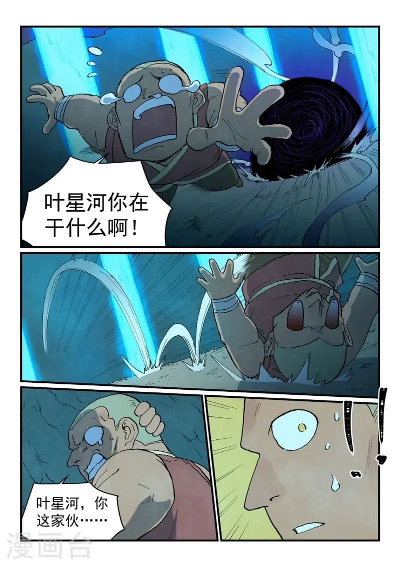 星武神诀漫画免费下拉式漫画,第740话1图