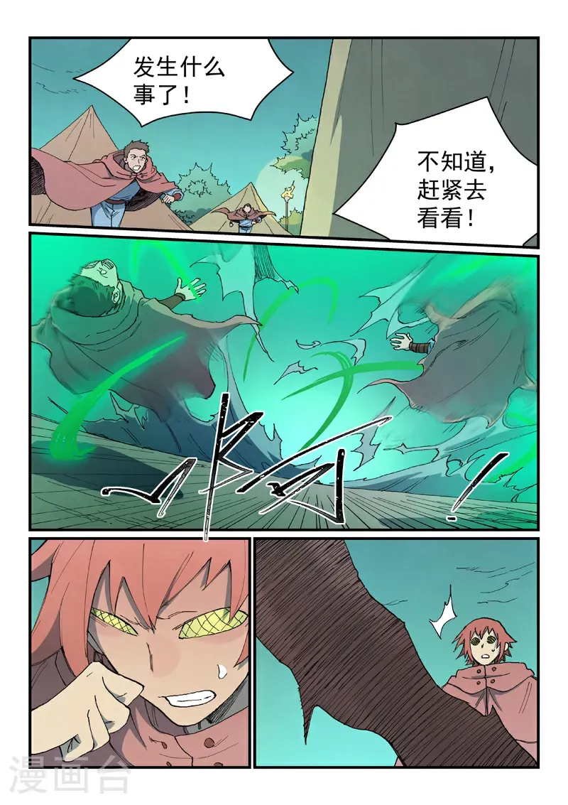 星武神诀结局漫画,第765话1图