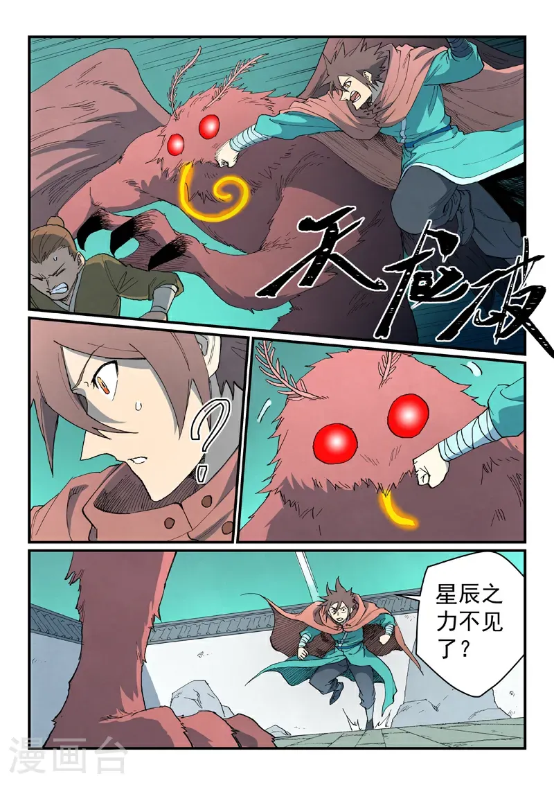 星武神诀40集漫画,第760话1图