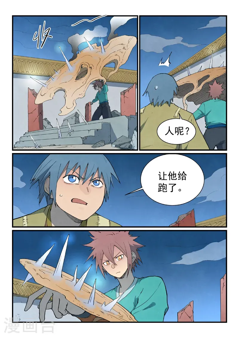 星武神诀第一季在线观看完整版樱花动漫漫画,第807话1图