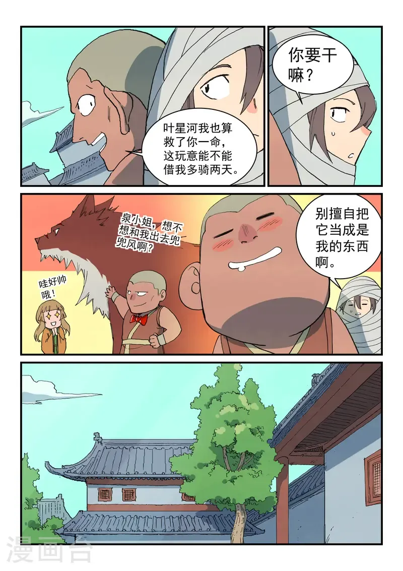 星武神诀第三季动漫在线观看全集漫画,第742话2图