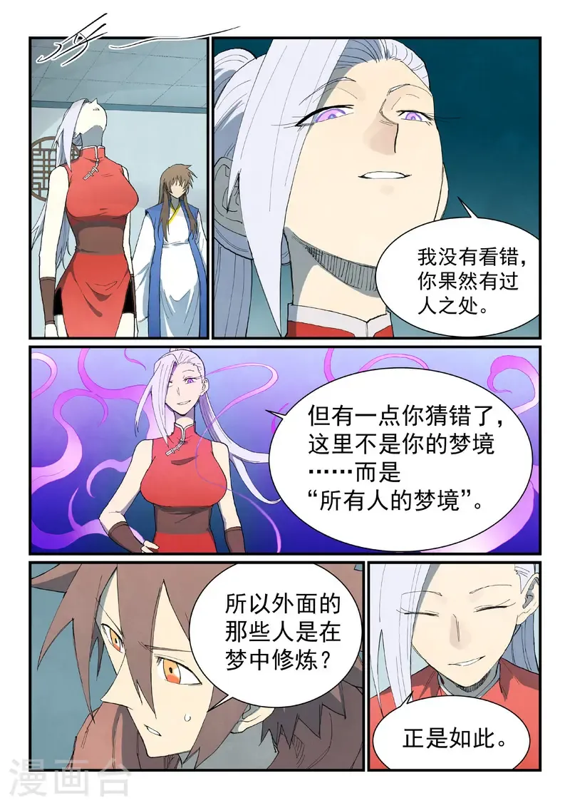 星武神诀36漫画,第759话2图