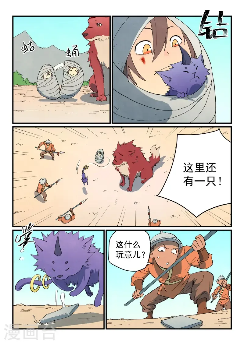 星武神诀第2季在线观看全集西瓜免费版中文版漫画,第741话2图