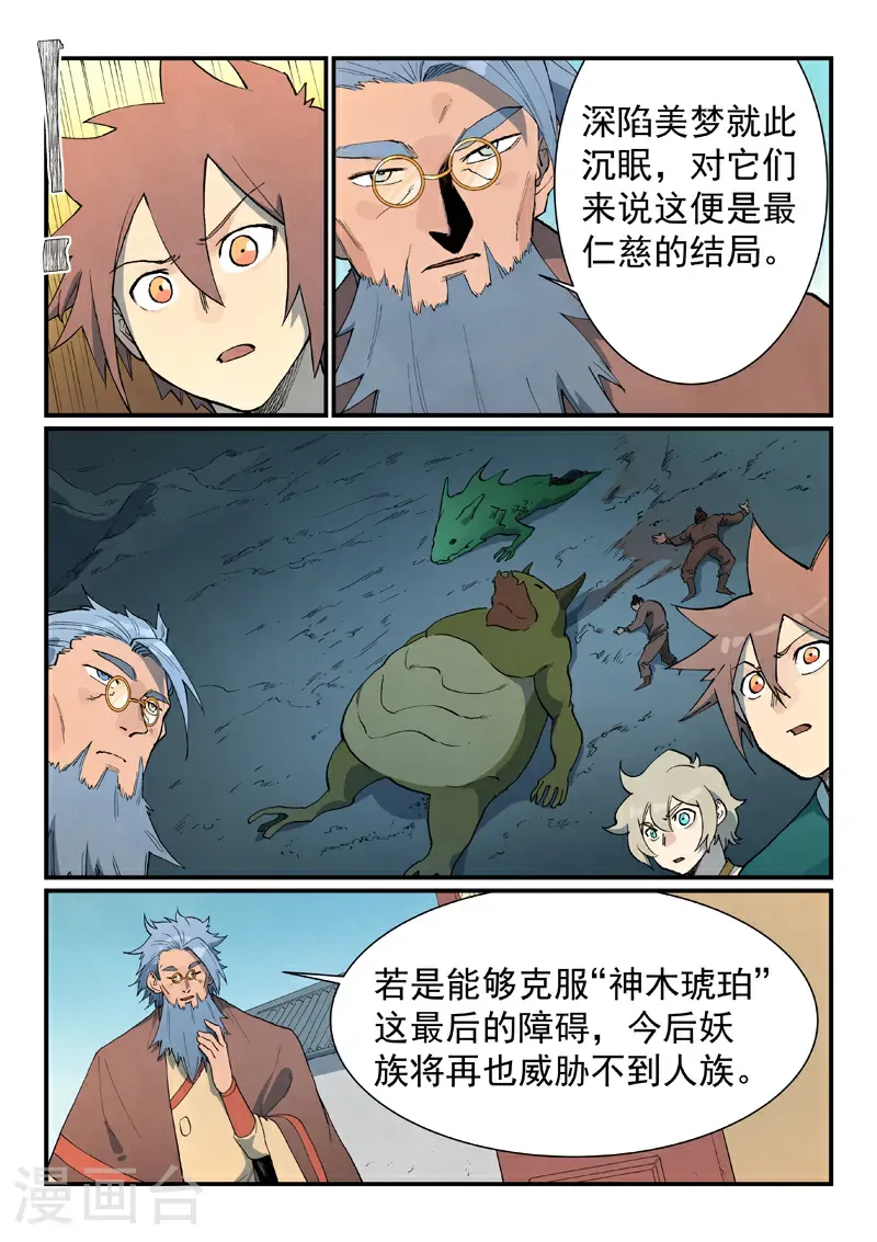 星武神诀40集漫画,第801话1图