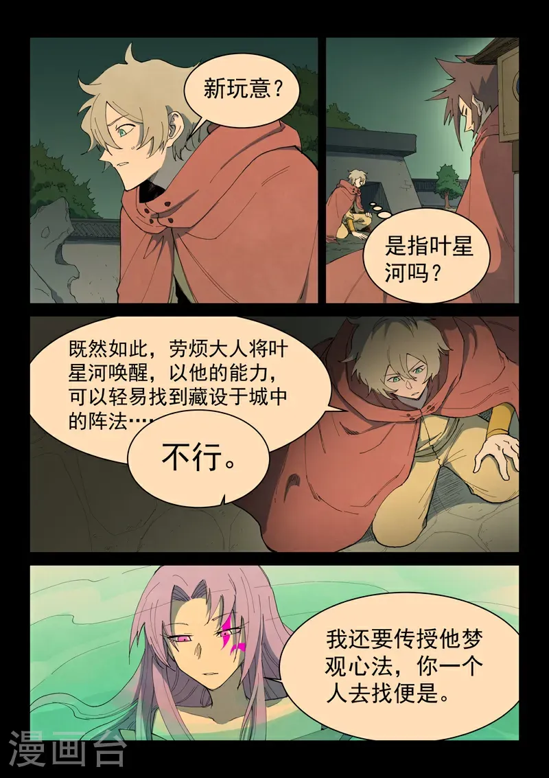 星武神诀第三季40集漫画,第762话2图