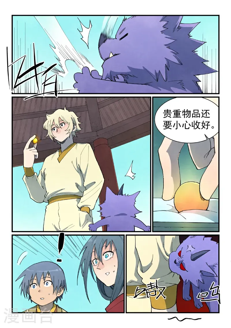 星武神诀第三季动漫在线观看全集漫画,第803话1图