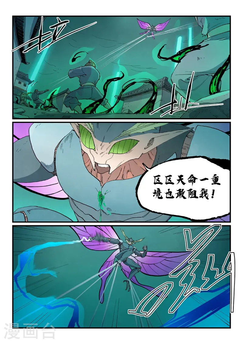 星武神诀笔趣阁漫画,第791话2图