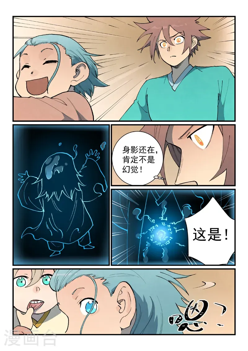 星武神诀国漫讲解漫画,第799话1图