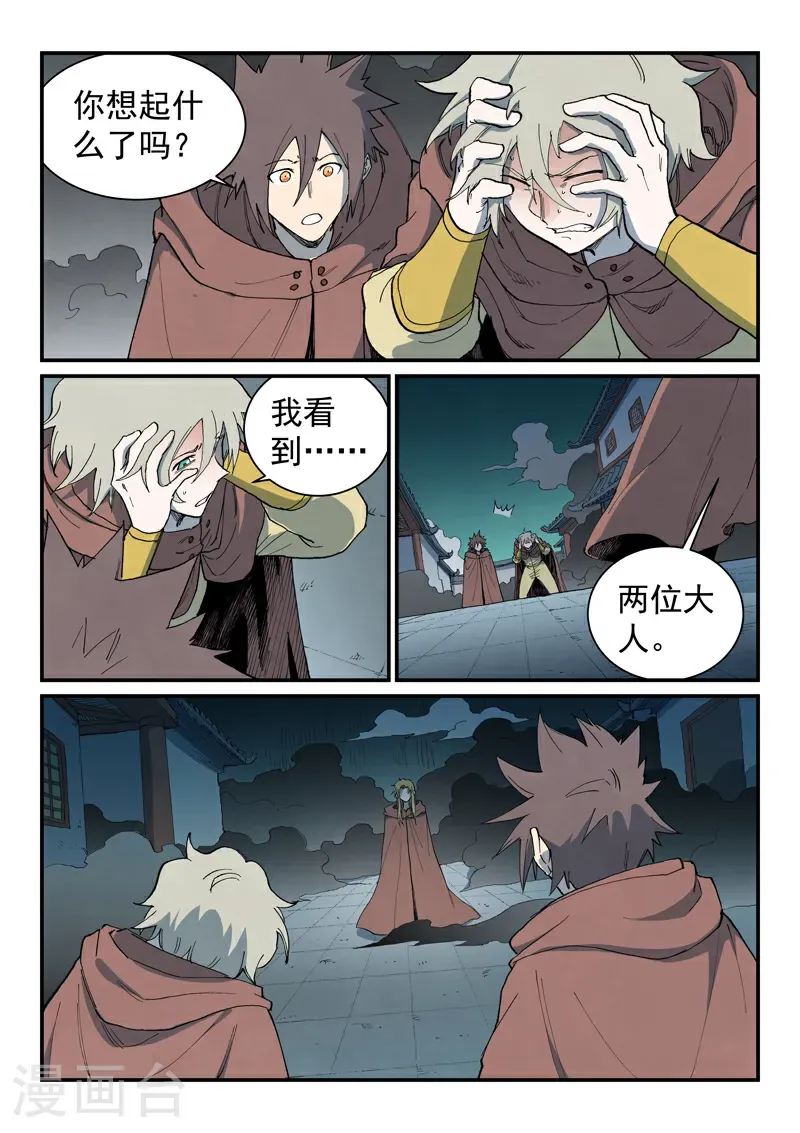 星武神诀第二季动漫在线免费在线漫画,第756话2图