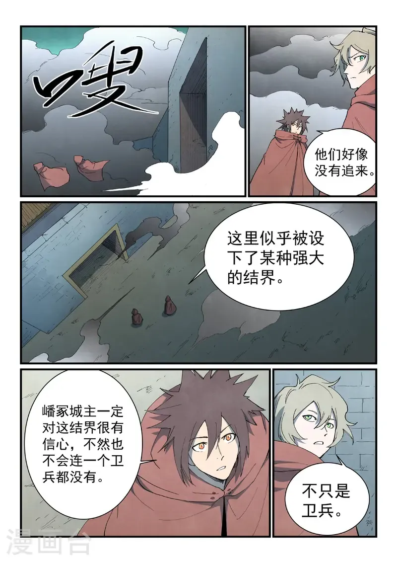 星武神诀第2季在线观看全集西瓜免费版中文版漫画,第755话2图