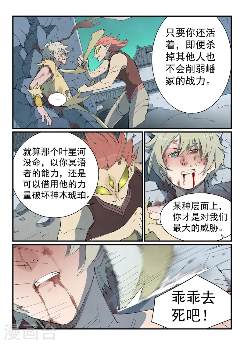 星武神诀笔趣阁漫画,第779话2图