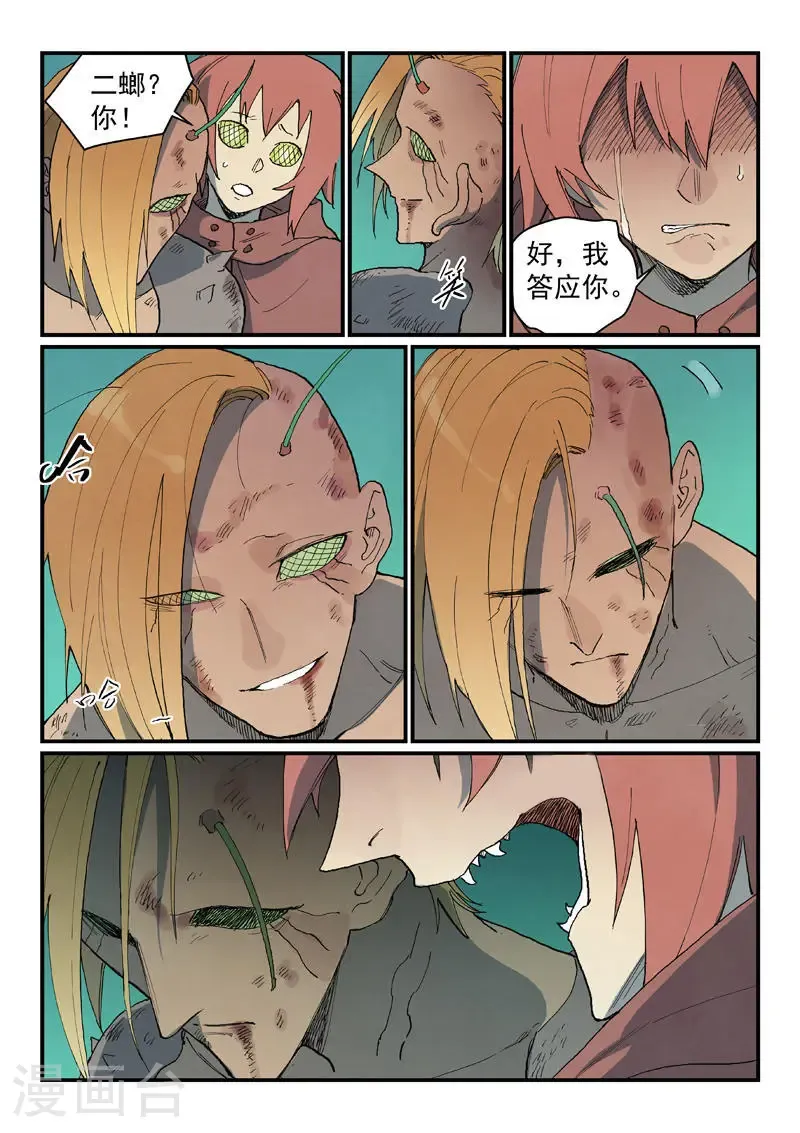 星武神诀结局漫画,第765话1图