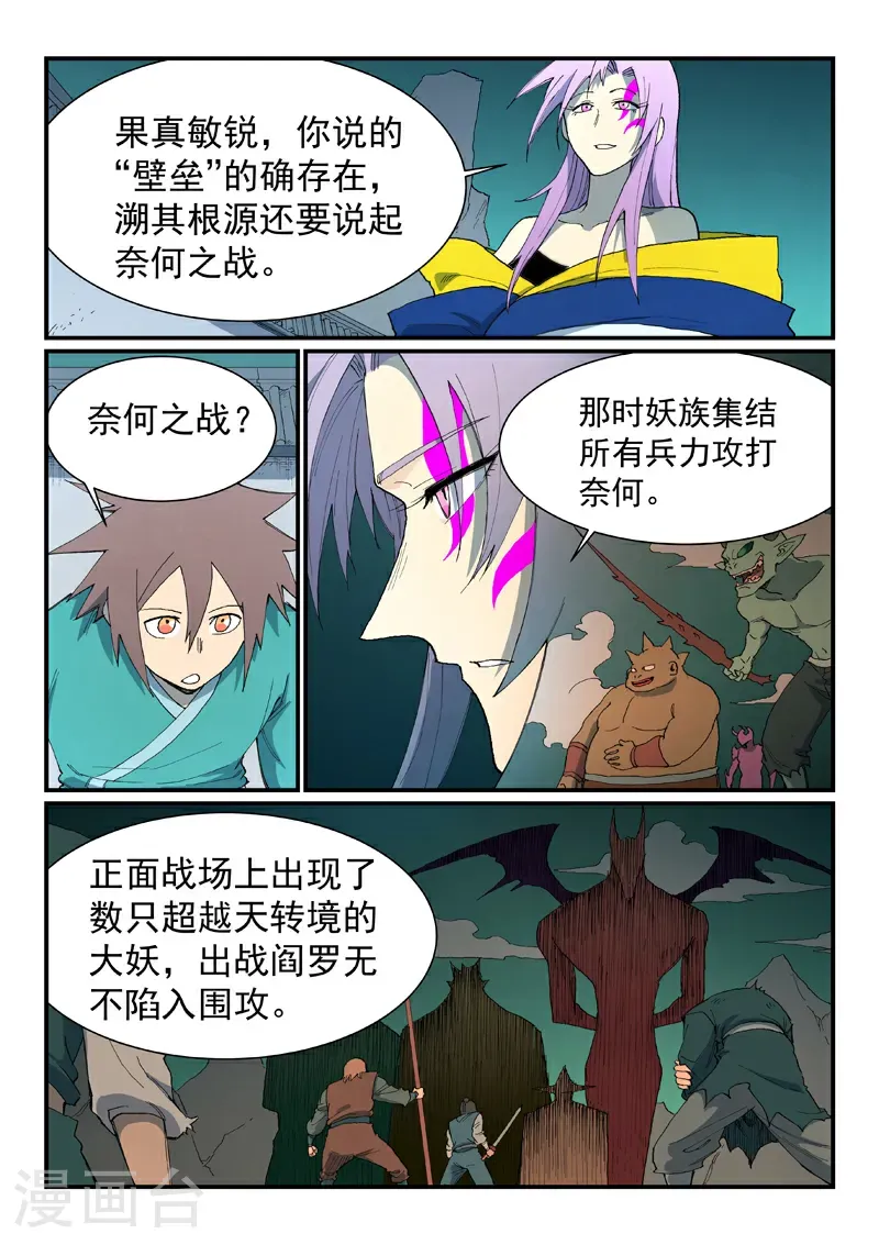 星武神诀第二季全集免费星辰影院漫画,第762话1图