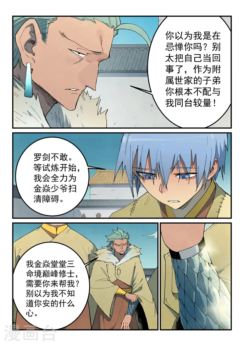 星武神诀漫画免费下拉式漫画,第797话1图