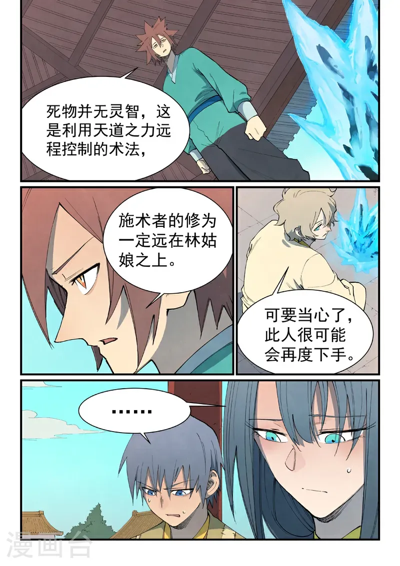 星武神诀第三季40集漫画,第805话1图