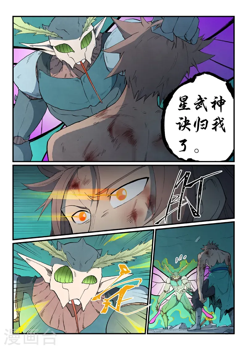 星武神诀国漫讲解漫画,第790话2图