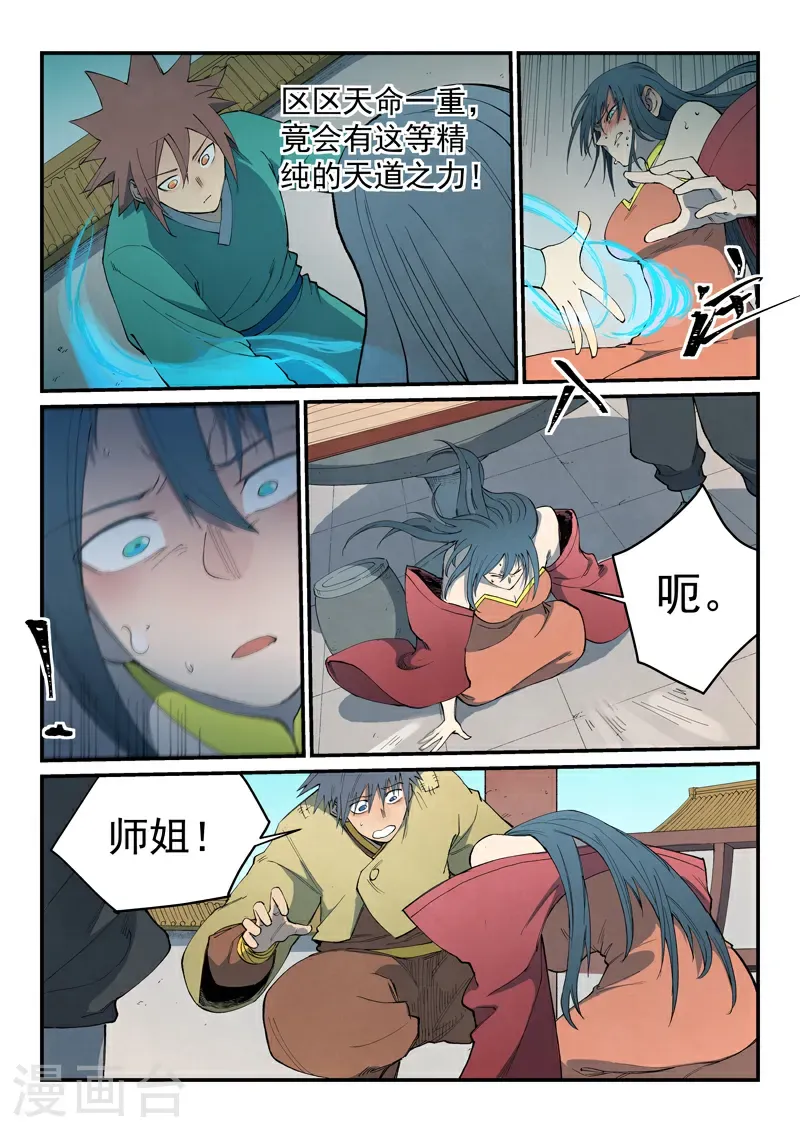 星武神诀漫画免费下拉式漫画,第804话1图