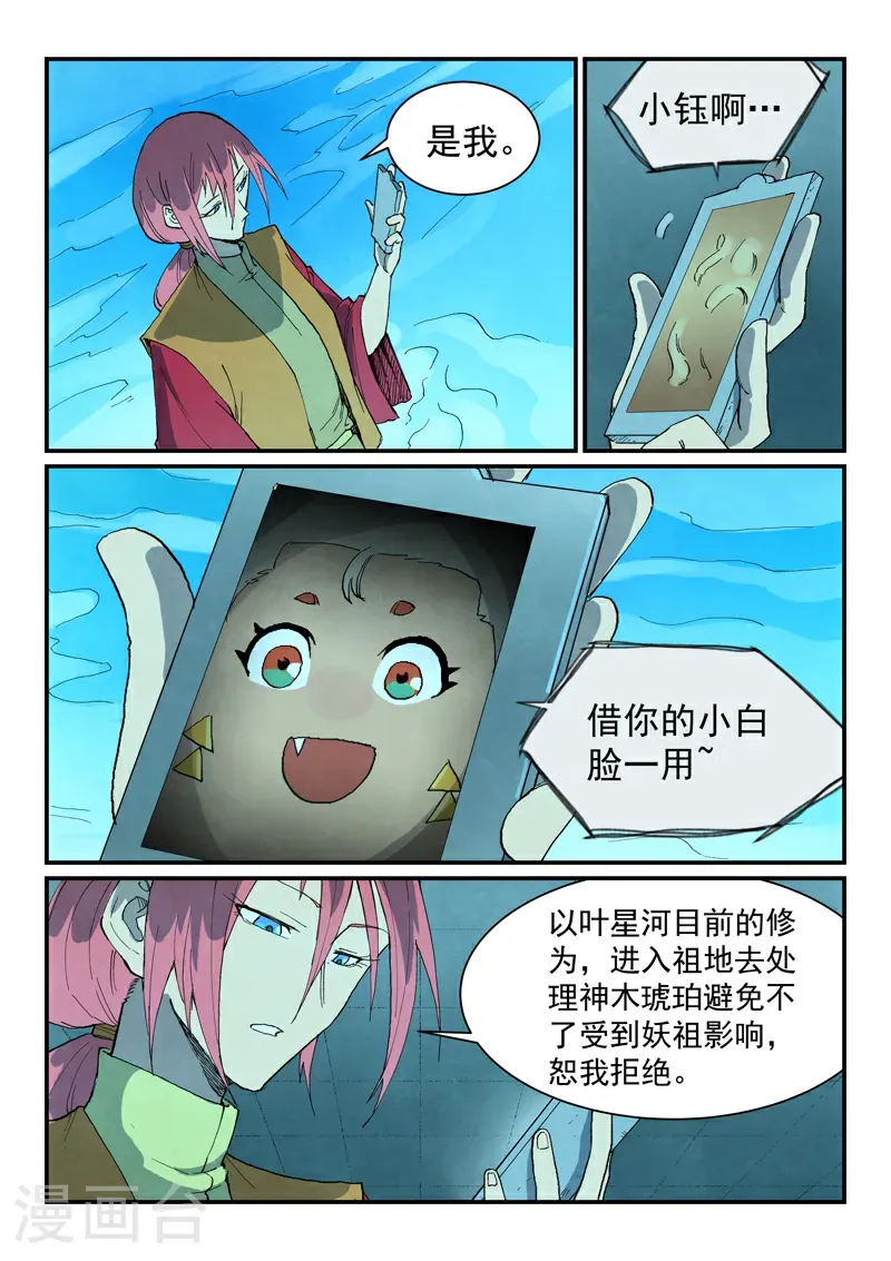 星武神诀第二季动漫在线免费在线漫画,第744话2图