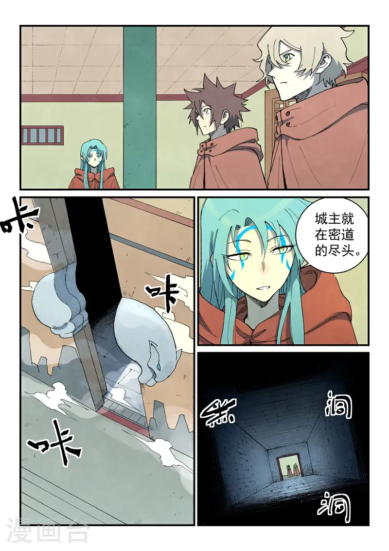 星武神诀第二季动漫在线免费在线漫画,第757话1图