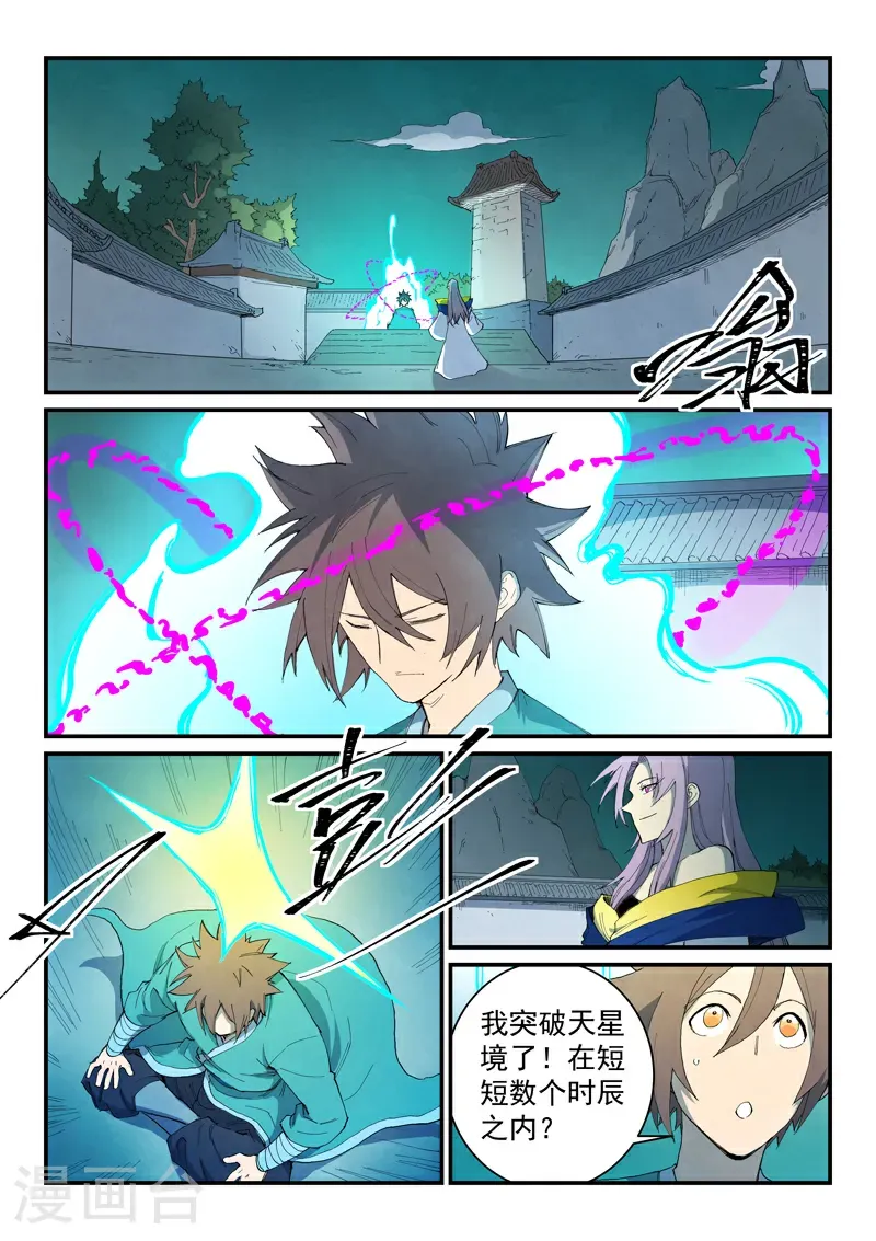 星武神诀第一季动漫40集免费观看星辰影院漫画,第762话1图