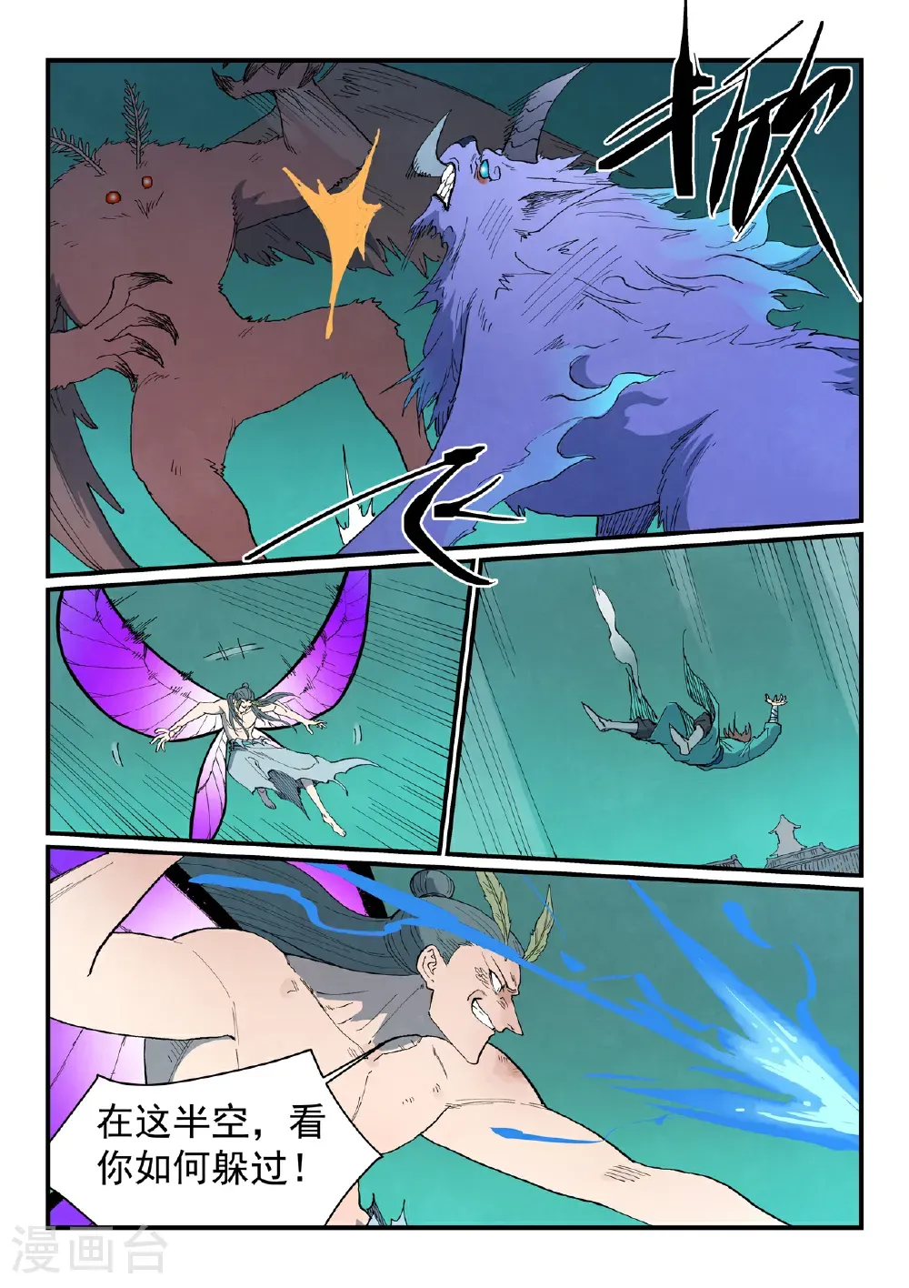 星武神诀第二季全集免费星辰影院漫画,第785话2图