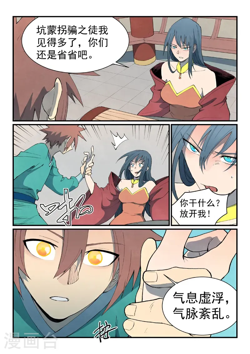 星武神诀漫画,第803话1图