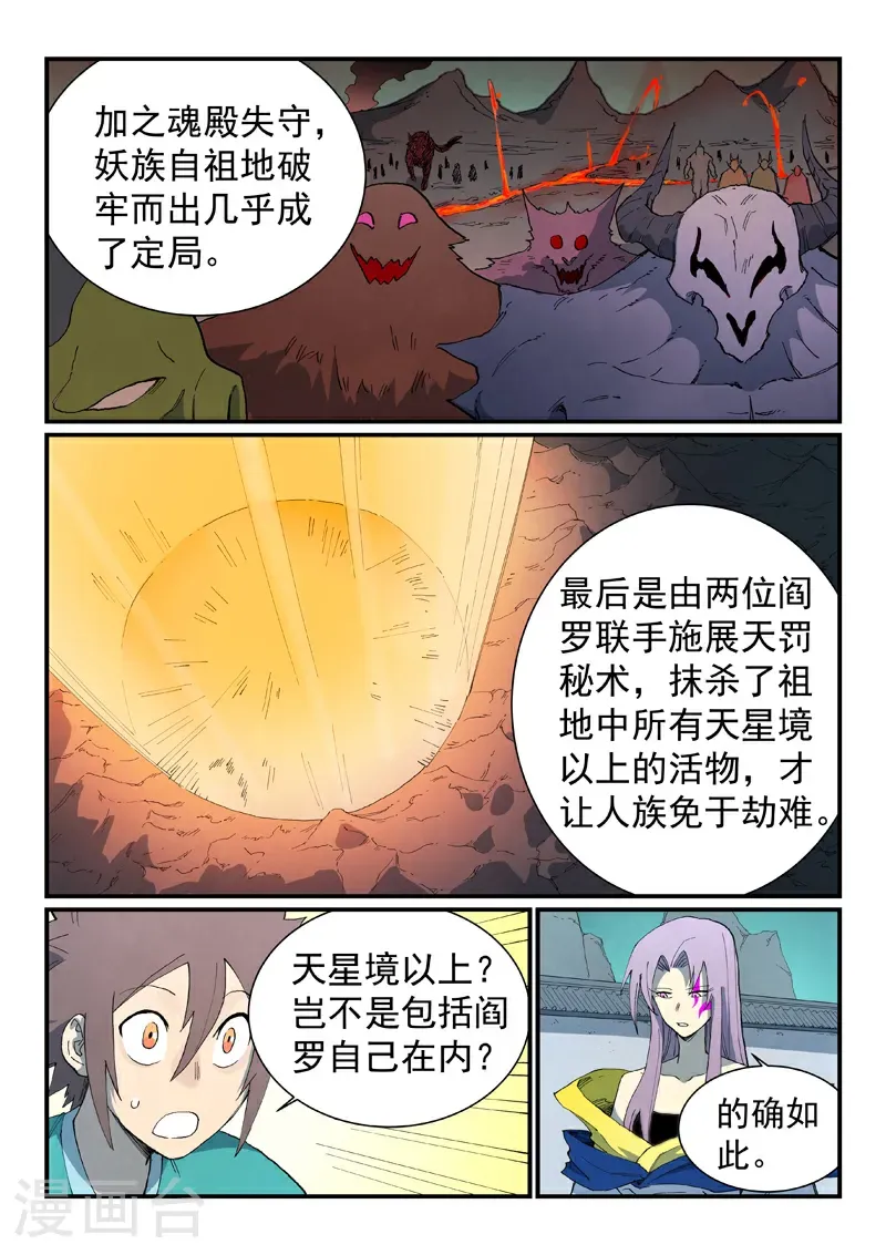 星武神诀第二季全集免费星辰影院漫画,第762话2图