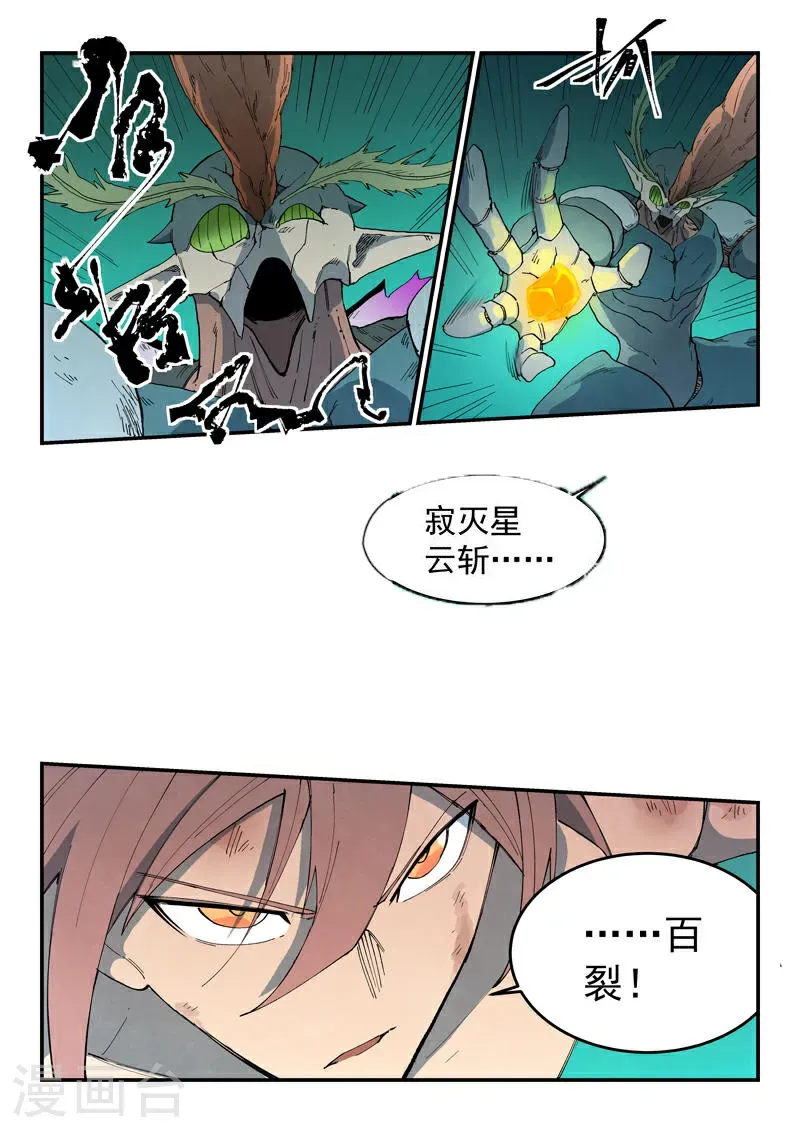 星武神诀第三季40集漫画,第792话1图