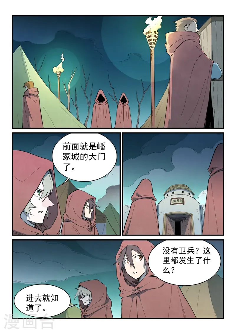 星武神诀漫画免费漫画,第754话2图