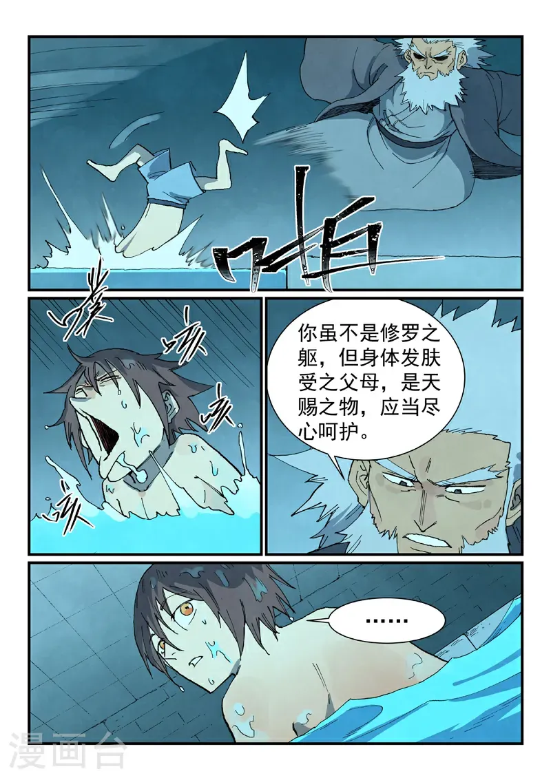 星武神诀第二季动漫在线免费在线漫画,第743话2图