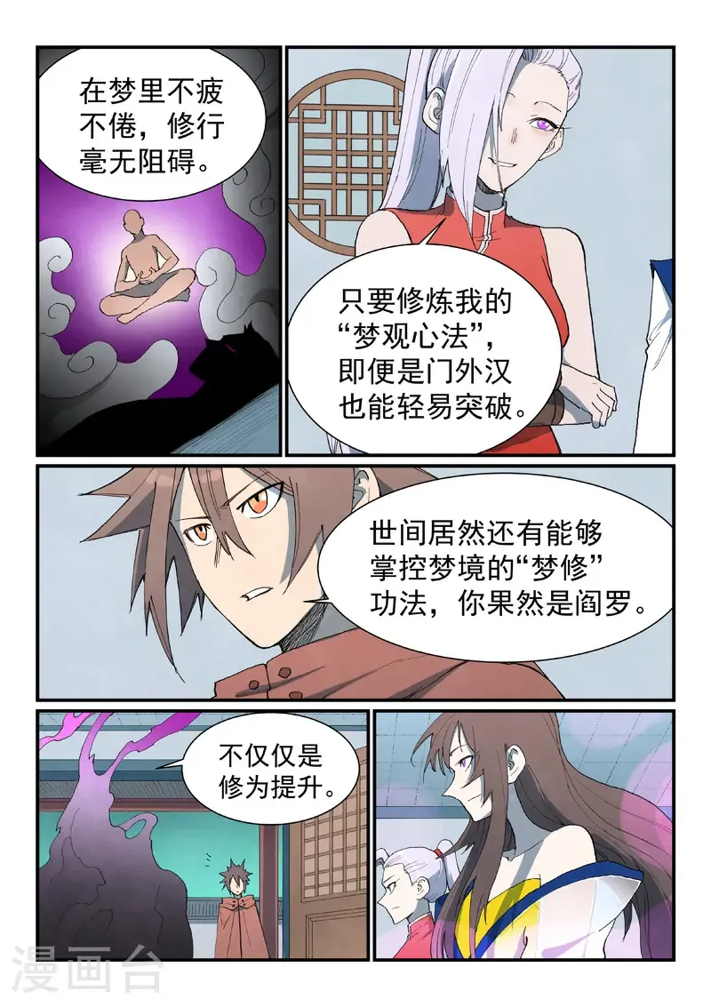星武神诀结局漫画,第759话1图