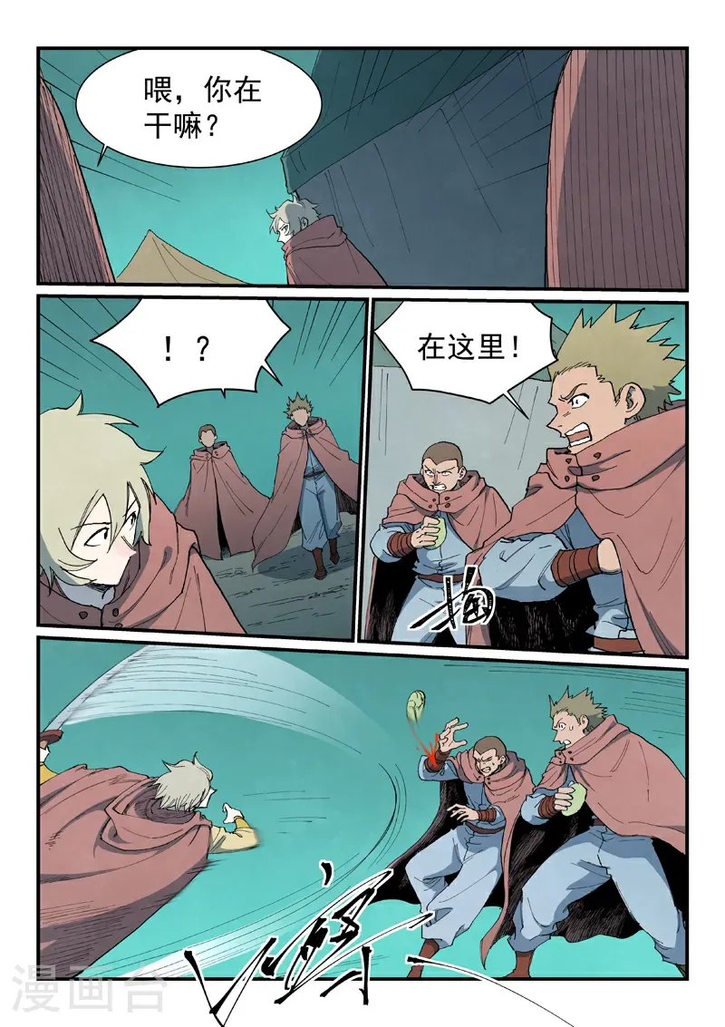 星武神诀第二季动漫在线免费在线漫画,第763话1图