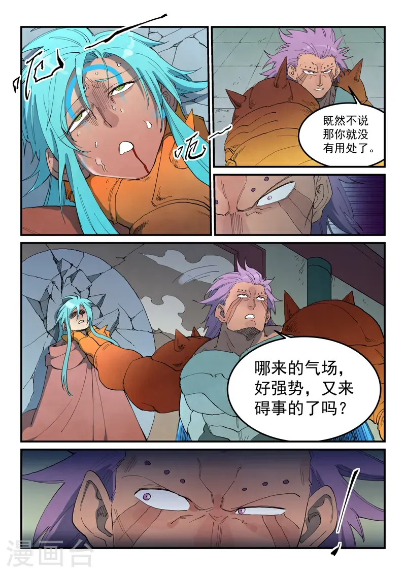 星武神诀第三季动漫在线观看全集漫画,第778话2图