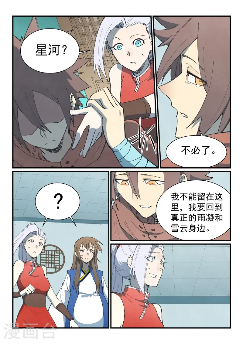 星武神诀40集漫画,第759话2图