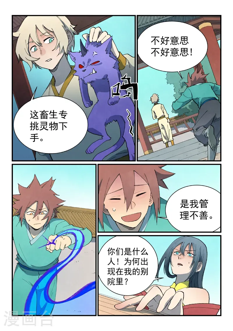 星武神诀第三季动漫在线观看全集漫画,第803话2图