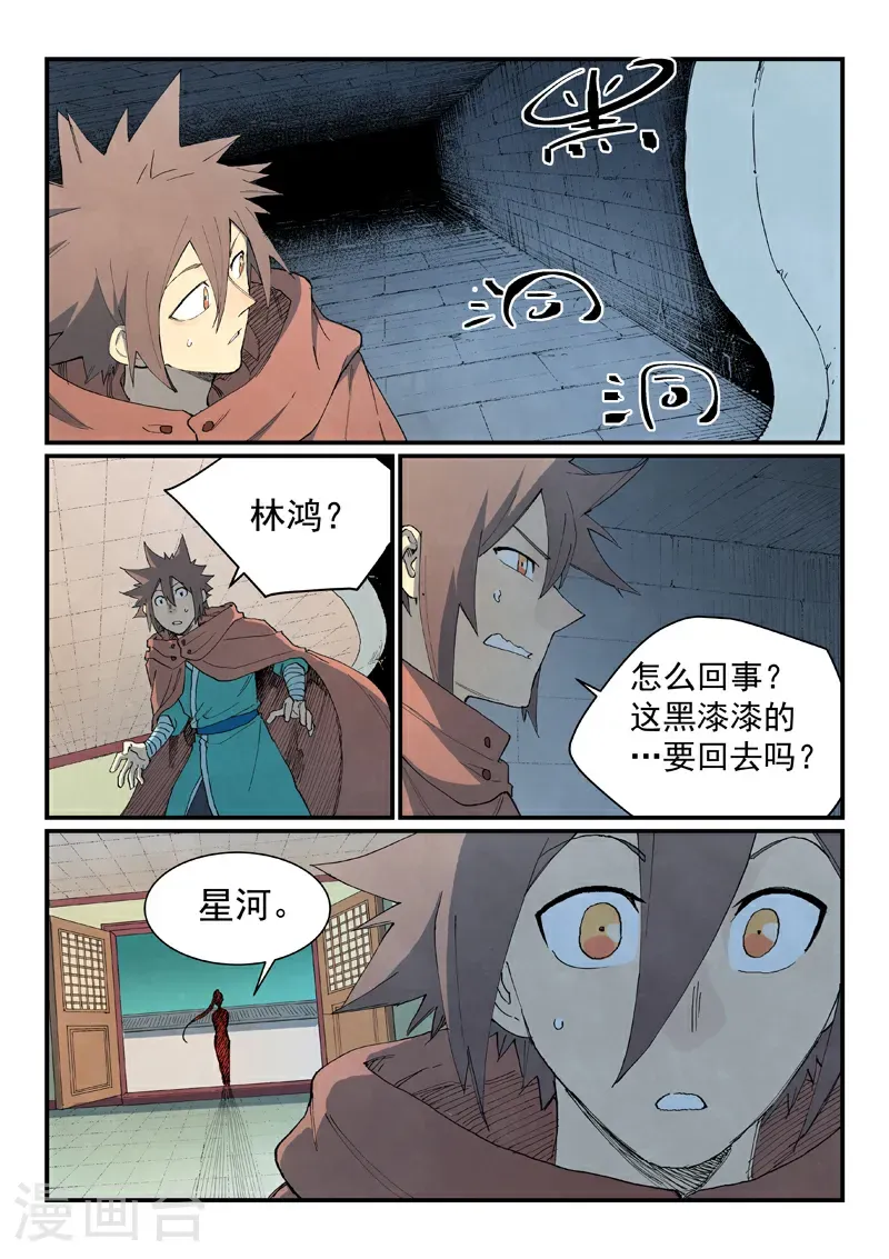 星武神诀36漫画,第757话1图